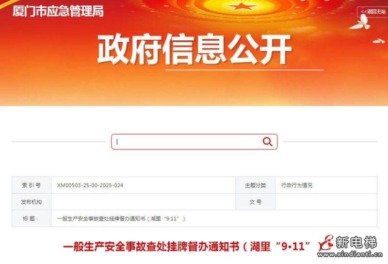 新电梯网早新闻 2025年9月19日 七月廿八 星期五(图6) 新电梯网早新闻 2025年9月19日 七月廿八 星期五(图6)
