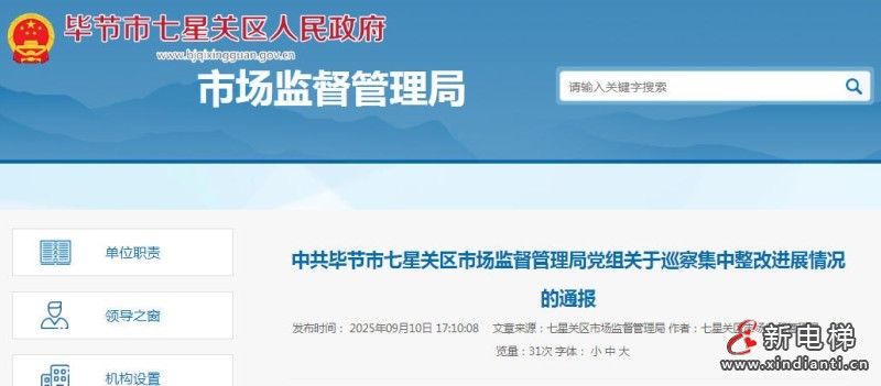 新电梯网早新闻 2025年9月23日 八月初二 星期二(图2) 新电梯网早新闻 2025年9月23日 八月初二 星期二(图2)