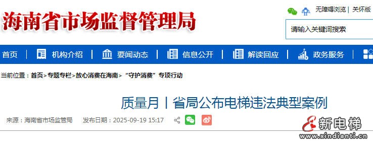 新电梯网早新闻 2025年9月23日 八月初二 星期二(图4) 新电梯网早新闻 2025年9月23日 八月初二 星期二(图4)