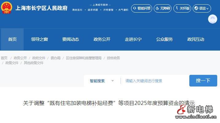 上海长宁区2025年度加装电梯补贴经费：调增941.69 万元