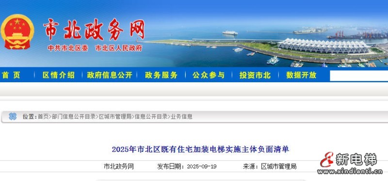 新电梯网早新闻 2025年9月25日 八月初四 星期四(图4)