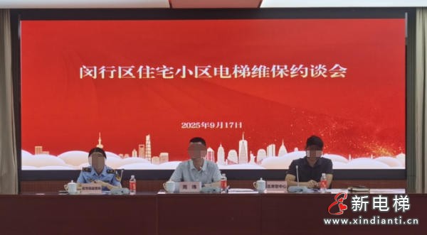 新电梯网早新闻 2025年9月26日 八月初五 星期五(图4) 新电梯网早新闻 2025年9月26日 八月初五 星期五(图4)