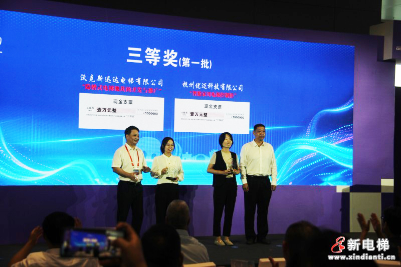 2025年中国·南浔第五届智慧电梯产业知识产权创新创业大赛路演活动在杭成功举办(图15) 三等奖