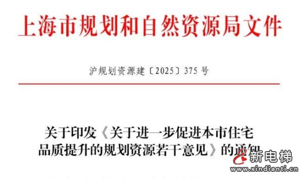 上海老旧小区改造新政：加装电梯、垃圾房增设等免规划审批