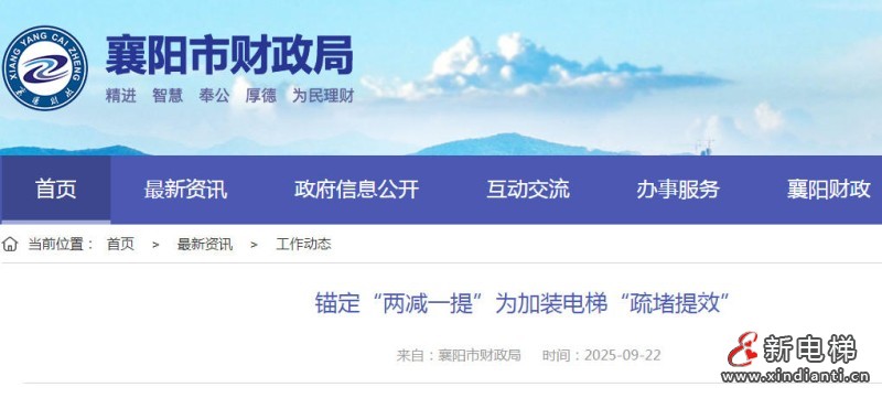 湖北省襄阳市出台新政加装电梯流程“两减一提”举措