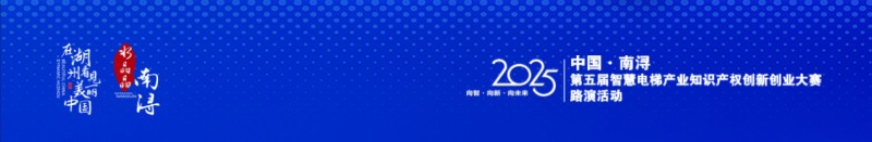 全国多家电梯协会共同发出“全国电梯产业高质量发展倡议”