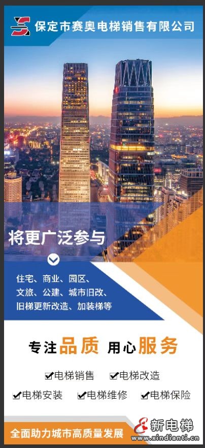 企业风采展示:保定市赛奥电梯销售有限公司(图5) 企业风采展示:保定市赛奥电梯销售有限公司(图5)