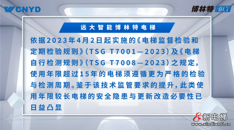 旧梯焕新!远大博林特电梯破解老小区“出行难题”,安全舒适双升级(图3) 旧梯焕新!远大博林特电梯破解老小区“出行难题”,安全舒适双升级(图3)