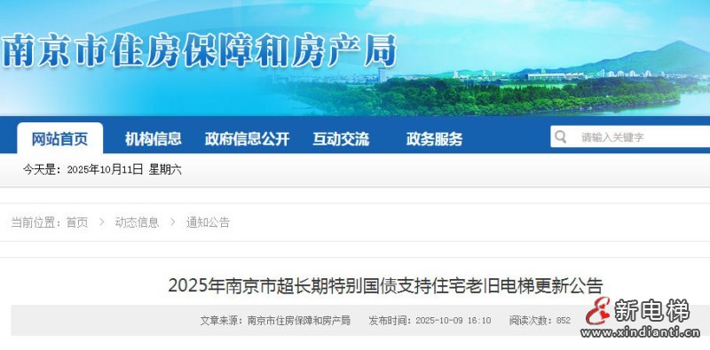 新电梯网早新闻 2025年10月13日 八月廿二 星期一(图2) 新电梯网早新闻 2025年10月13日 八月廿二 星期一(图2)