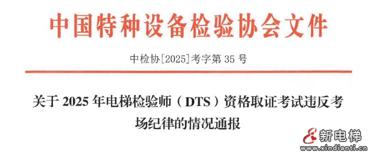 新电梯网早新闻 2025年10月14日 八月廿三 星期二(图6) 新电梯网早新闻 2025年10月14日 八月廿三 星期二(图6)