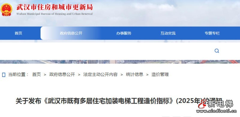 武汉市发布《武汉市既有多层住宅加装电梯工程造价指标》