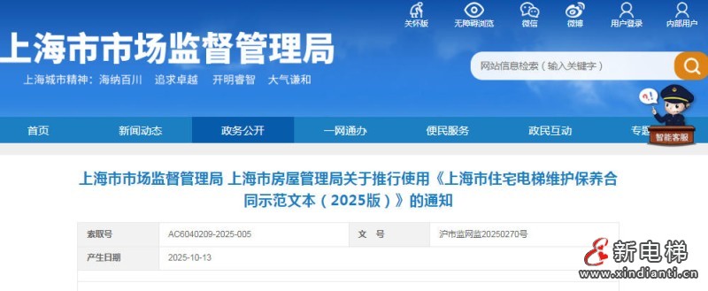 新电梯网早新闻 2025年10月16日 八月廿五 星期四(图2) 新电梯网早新闻 2025年10月16日 八月廿五 星期四(图2)