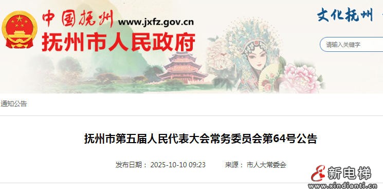 新电梯网早新闻 2025年10月16日 八月廿五 星期四(图3) 新电梯网早新闻 2025年10月16日 八月廿五 星期四(图3)