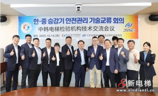 新电梯网早新闻 2025年10月17日 八月廿六 星期五(图2) 新电梯网早新闻 2025年10月17日 八月廿六 星期五(图2)