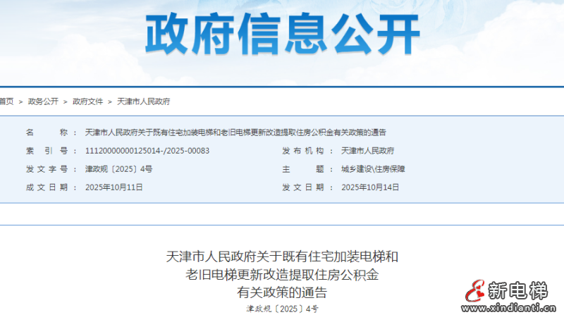 新电梯网早新闻 2025年10月17日 八月廿六 星期五