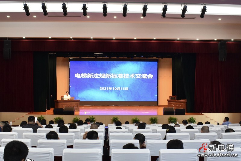 新电梯网早新闻 2025年10月20日 八月廿九 星期一(图2) 新电梯网早新闻 2025年10月20日 八月廿九 星期一(图2)