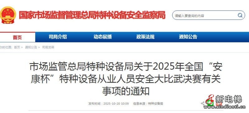 新电梯网早新闻 2025年10月21日 九月初一 星期二