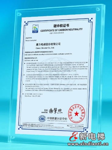 康力电梯:拥抱“双碳”,绿“动”未来(图6) 康力电梯:拥抱“双碳”,绿“动”未来(图6)