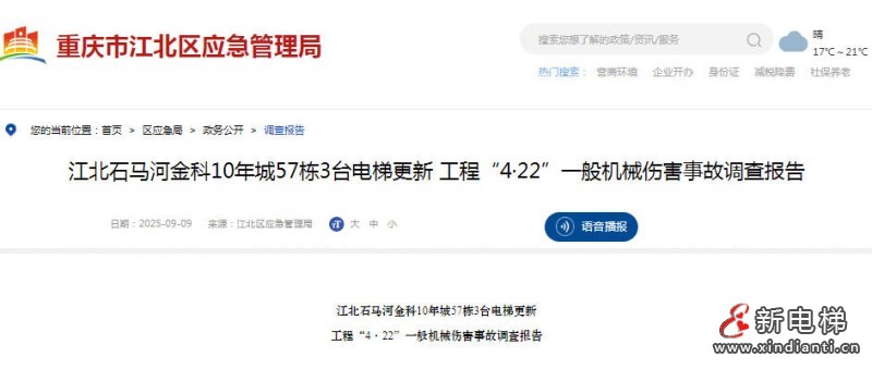 重庆市江北金科10年城电梯事故调查报告：违章作业与监管缺失的双重警示