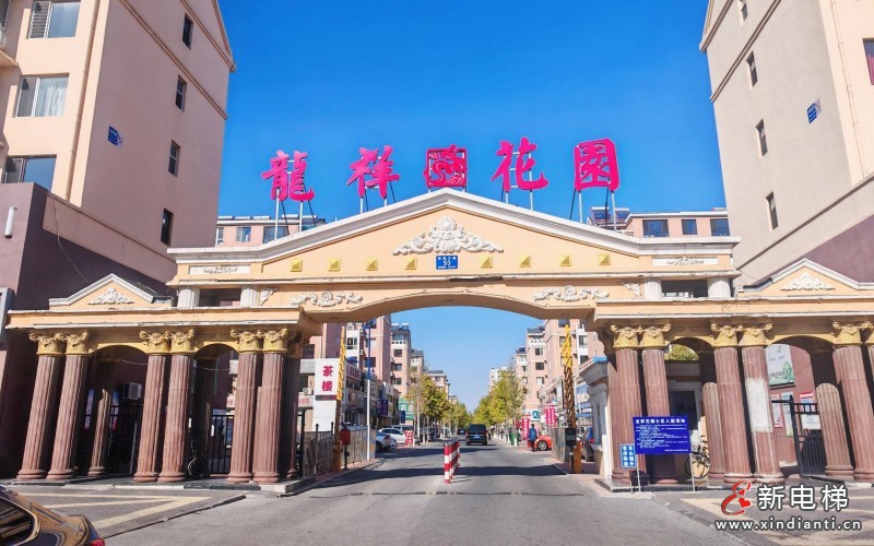远大博林特电梯成功中标盘锦龙祥花园小区更新改造项目