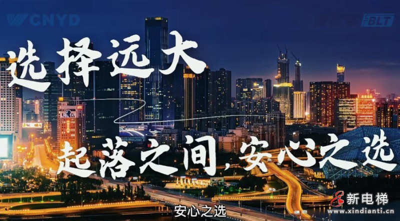 新电梯网早新闻 2025年10月27日 九月初七 星期一(图4) 新电梯网早新闻 2025年10月27日 九月初七 星期一(图4)