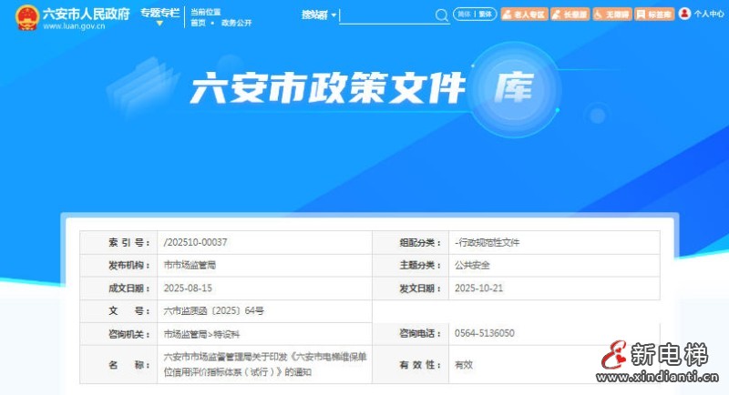 新电梯网早新闻 2025年10月27日 九月初七 星期一(图2) 新电梯网早新闻 2025年10月27日 九月初七 星期一(图2)