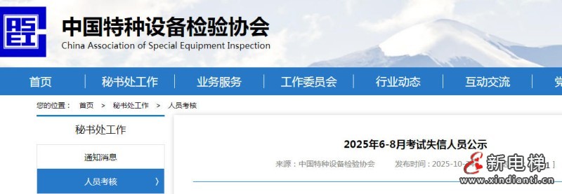 344人缺考！2025年6-8月特检考试失信名单正式发布