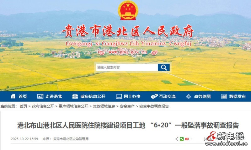 新电梯早新闻 2025年10月30日 九月初十 星期四(图2) ScreenShot_2025-10-28_214145_029