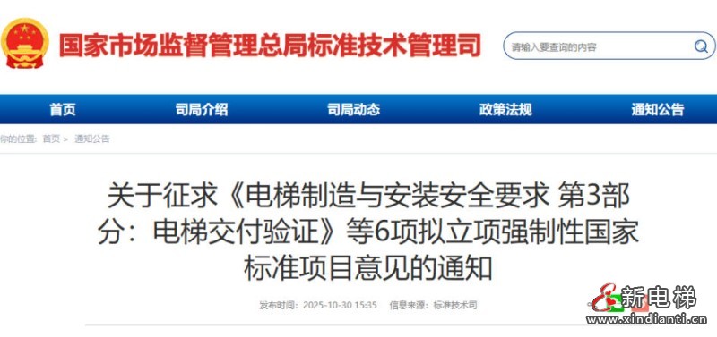 新电梯网早新闻 2025年11月4日 九月初五 星期二(图2) 新电梯网早新闻 2025年11月4日 九月初五 星期二(图2)