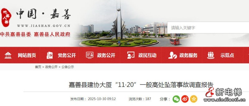 新电梯网早新闻 2025年11月5日 九月十六 星期三(图5)