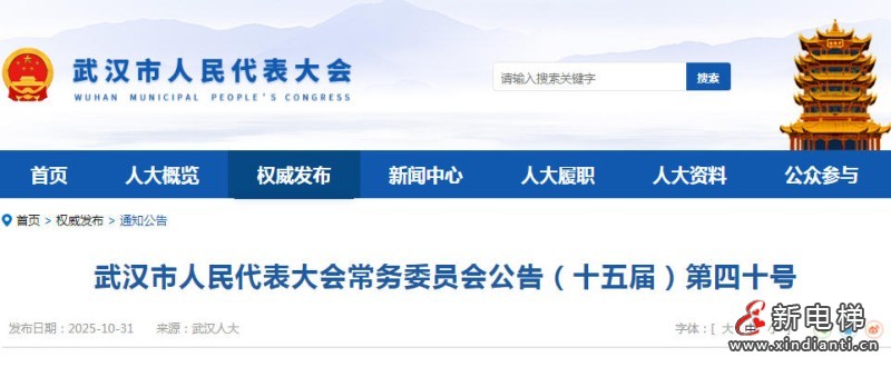 新电梯网早新闻 2025年11月6日 九月十七 星期四(图2) 新电梯网早新闻 2025年11月6日 九月十七 星期四(图2)