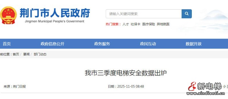新电梯网早新闻 2025年11月7日 九月十八 立冬 星期五