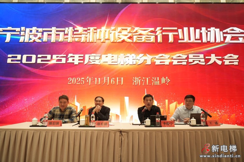 宁波市特种设备行业协会电梯分会2025年度会员大会顺利召开(图2) 宁波市特种设备行业协会电梯分会2025年度会员大会顺利召开(图2)