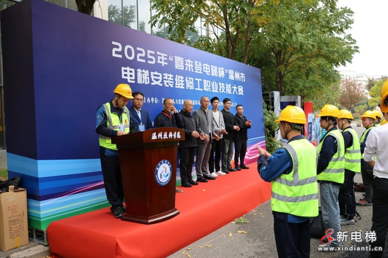 温州市电梯行业协会承办──温州市电梯安装维修工职业技能大赛(图5)