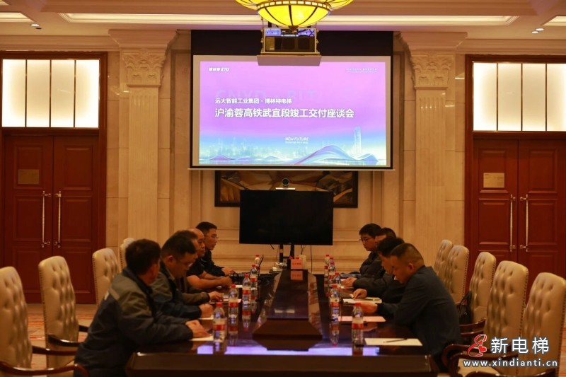 里程碑时刻!远大智能博林特电梯圆满交付沪渝蓉高铁武宜段七大站点(图13) 里程碑时刻!远大智能博林特电梯圆满交付沪渝蓉高铁武宜段七大站点(图13)