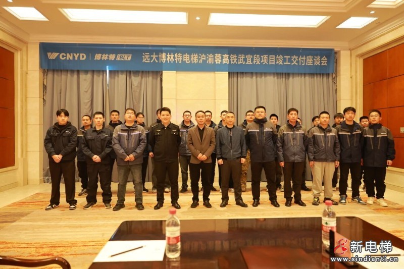 里程碑时刻!远大智能博林特电梯圆满交付沪渝蓉高铁武宜段七大站点(图17) 里程碑时刻!远大智能博林特电梯圆满交付沪渝蓉高铁武宜段七大站点(图17)