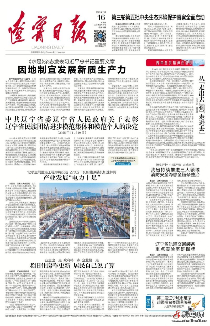 媒体看远大 | 辽宁日报:从“走出去”到“走进去”(图2) 媒体看远大 | 辽宁日报:从“走出去”到“走进去”(图2)