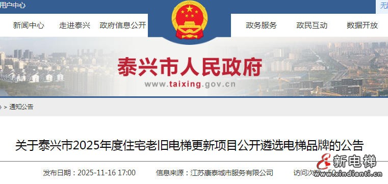 新电梯网早新闻 2025年11月18日九月廿九 星期二(图5) 新电梯网早新闻 2025年11月18日九月廿九 星期二(图5)