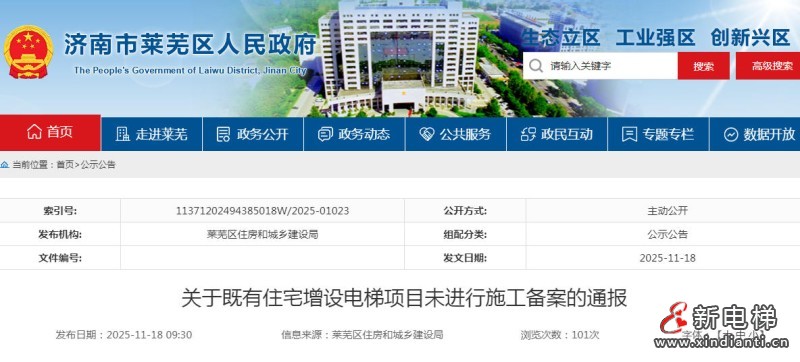 山东济南市住建局通报：两家企业未备案被列入重点监管