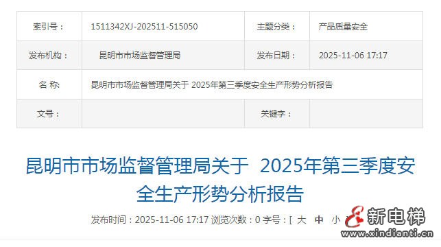 新电梯网早新闻 2025年11月19日九月三十 星期三(图2) 新电梯网早新闻 2025年11月19日九月三十 星期三(图2)