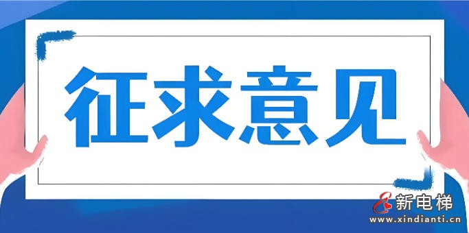 电梯网早新闻 2025年11月20日 十月初一寒衣节 星期四(图4) 电梯网早新闻 2025年11月20日 十月初一寒衣节 星期四(图4)