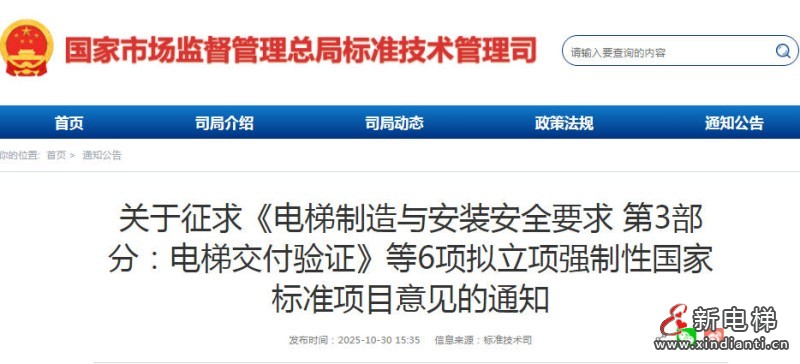 新电梯网早新闻 2025年11月21日 十月初二 星期五(图3) 新电梯网早新闻 2025年11月21日 十月初二 星期五(图3)