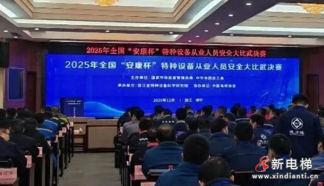 香港首次参赛！2025年全国“安康杯”特种设备安全竞赛圆满成功