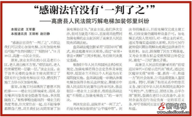 山东聊城:巡回审判+示范判决 高唐法院巧解电梯加装"邻里结"(图1) ScreenShot_2025-11-25_102728_184