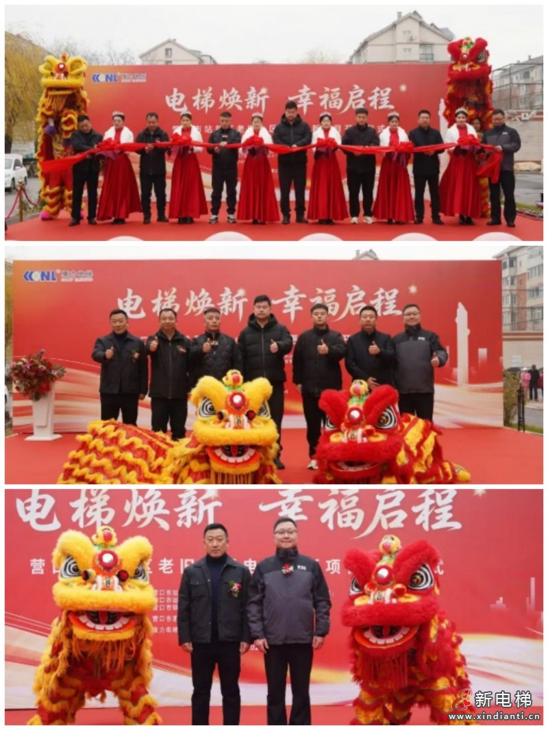 204台!康力电梯-营口市站前区老旧小区电梯更新项目荣耀开工(图5) 204台!康力电梯-营口市站前区老旧小区电梯更新项目荣耀开工(图5)