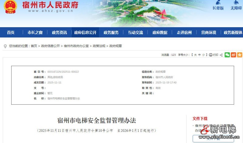 新电梯网早新闻 2025年11月26日 十月初七 星期三(图5) 新电梯网早新闻 2025年11月26日 十月初七 星期三(图5)