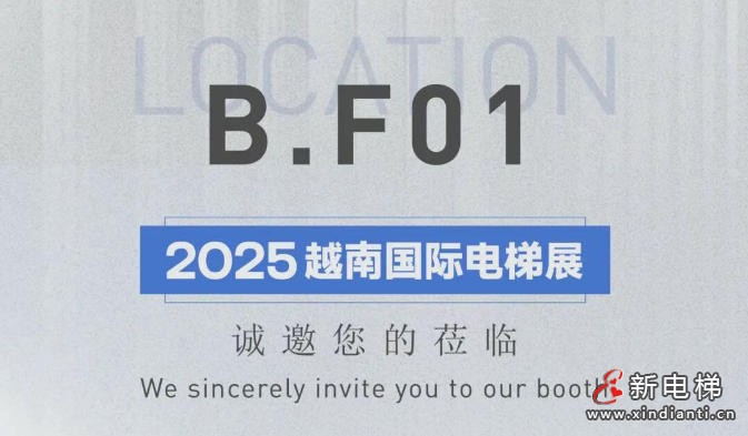 新电梯网早新闻 2025年11月28日 十月初九 星期五(图3) 新电梯网早新闻 2025年11月28日 十月初九 星期五(图3)