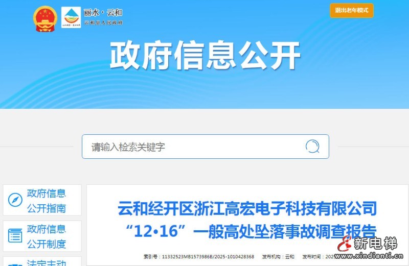 新电梯网早新闻 2025年11月28日 十月初九 星期五(图6) 新电梯网早新闻 2025年11月28日 十月初九 星期五(图6)
