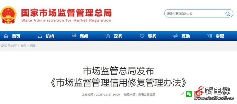 新电梯网早新闻 2025年12月01日 十月十二 星期一