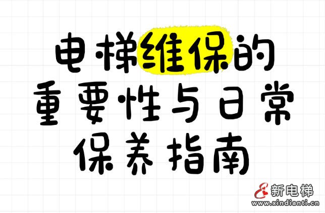 新电梯网早新闻 2025年12月2日 十月初十三 星期二(图5) 新电梯网早新闻 2025年12月2日 十月初十三 星期二(图5)